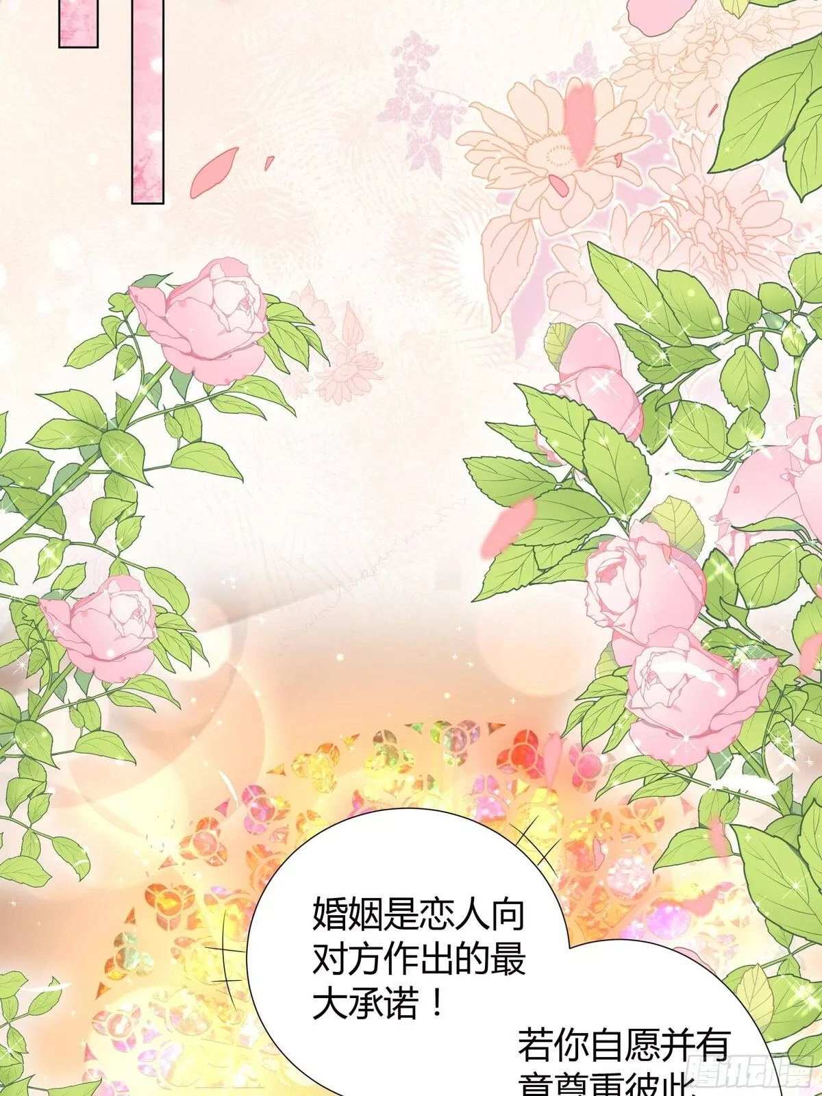 仇敌之子总是撩我怎么办？,39 婚礼,第15张